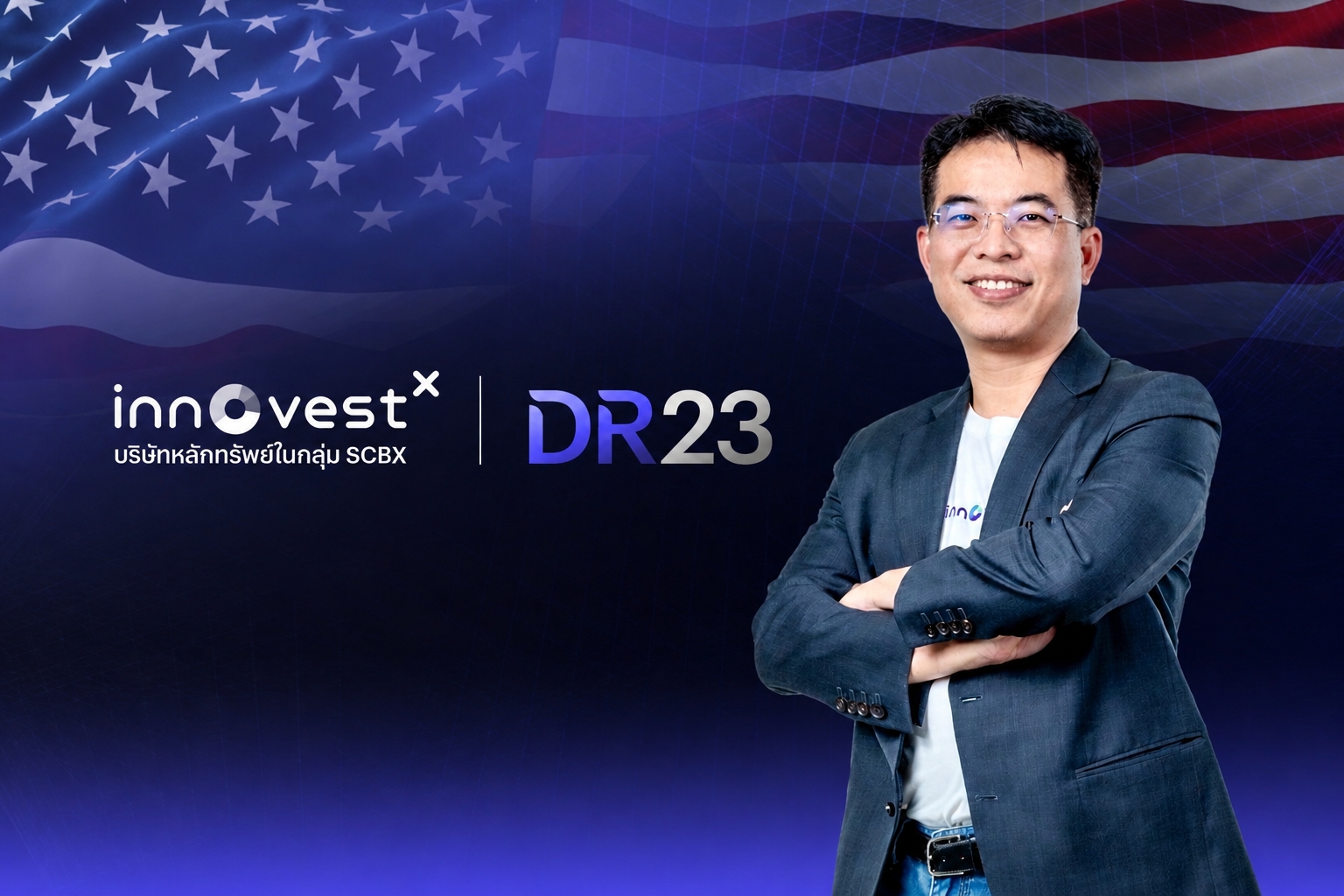 InnovestX ฉลอง DR23 ครบรอบ 1 ปี ขยายสู่ 94 หลักทรัพย์อ้างอิงทั่วโลก